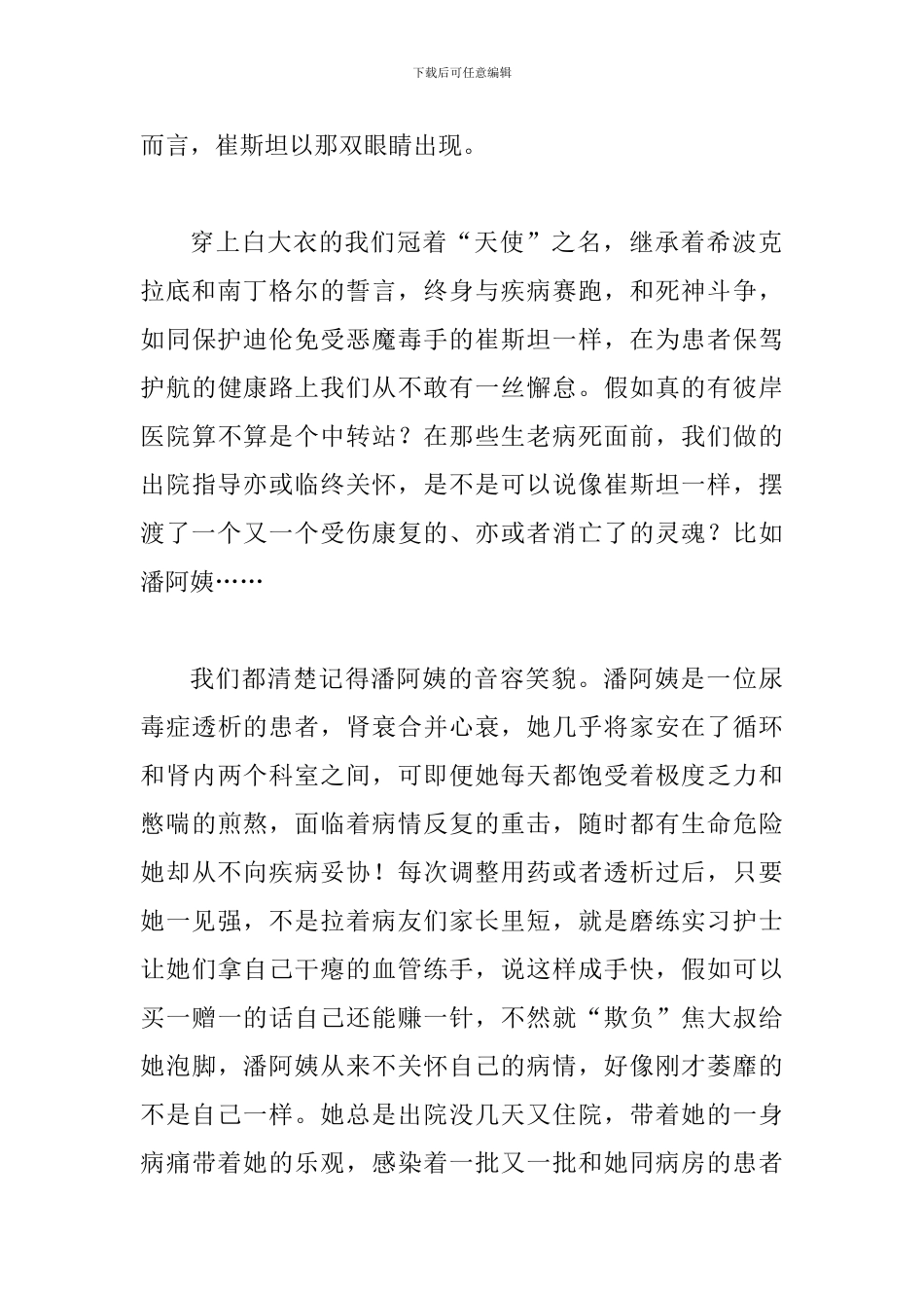 2024年《摆渡人》读后感范文_第2页