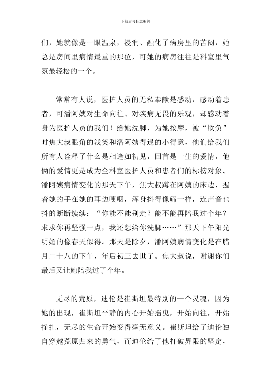 2024年《摆渡人》读后感范文_第3页