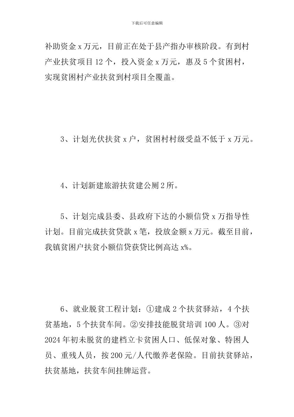 2024年《政府工作报告》一季度任务落实情况汇报范文_第2页