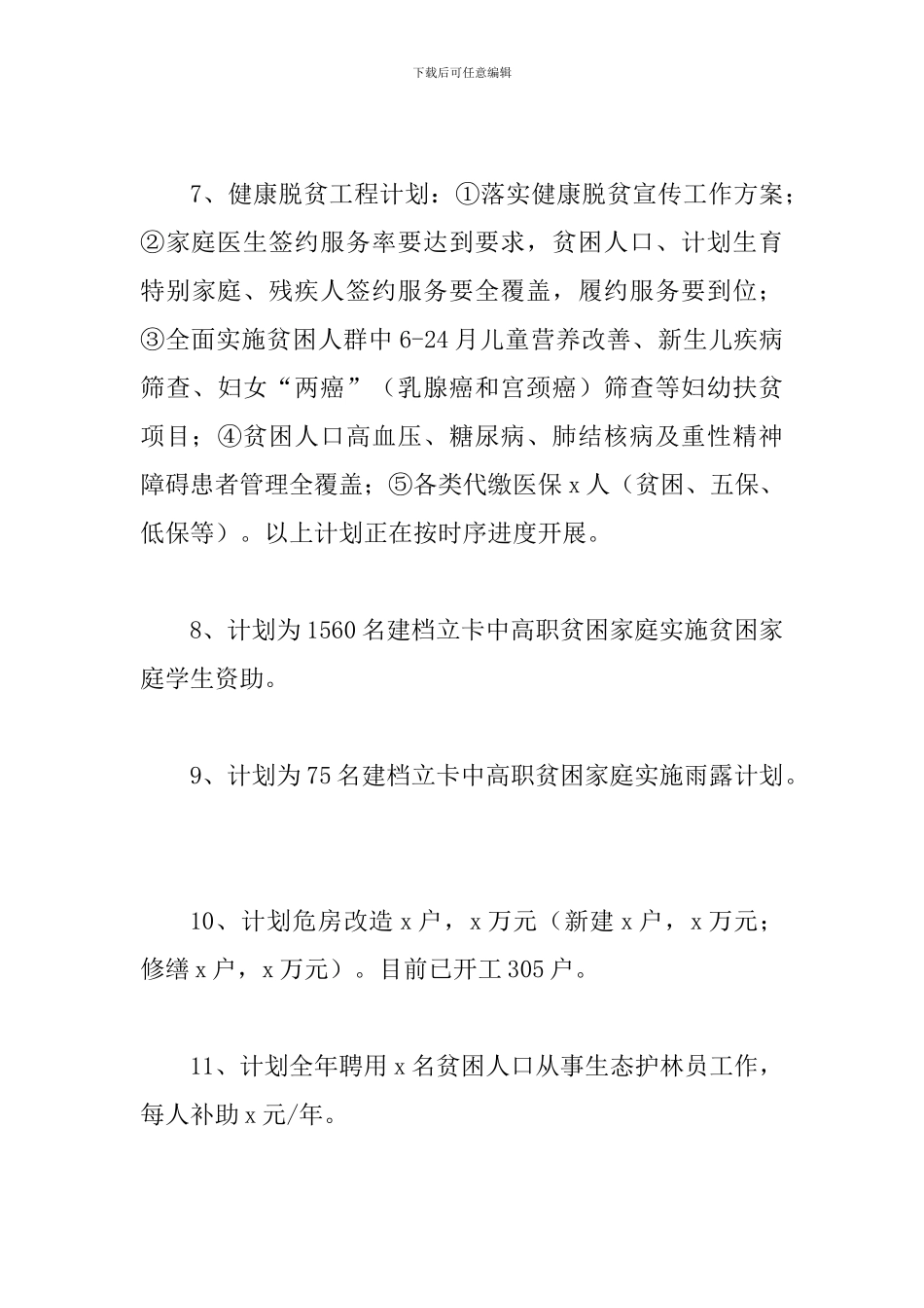 2024年《政府工作报告》一季度任务落实情况汇报范文_第3页