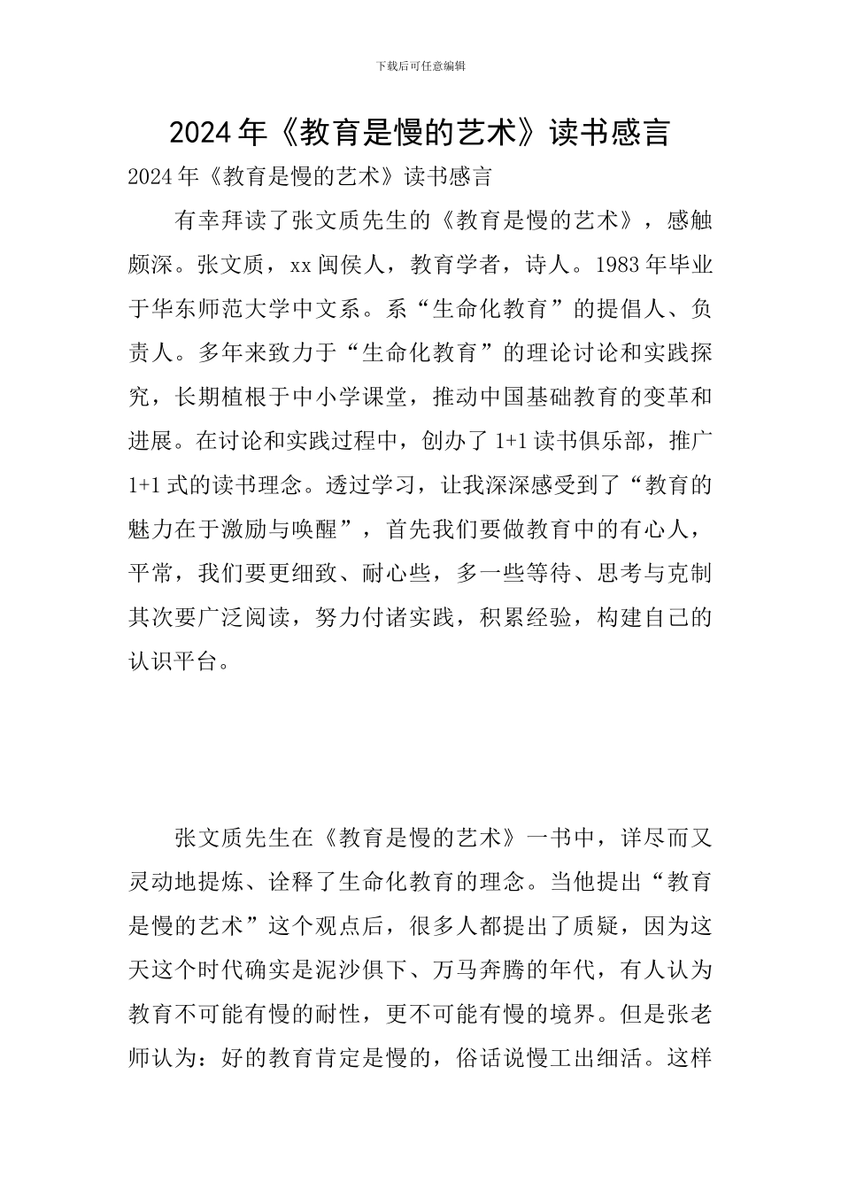 2024年《教育是慢的艺术》读书感言_第1页