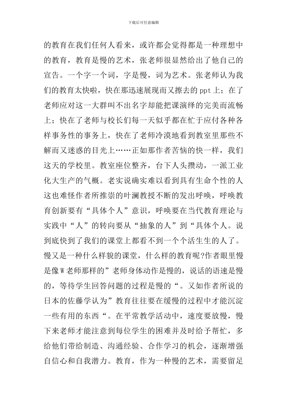 2024年《教育是慢的艺术》读书感言_第2页