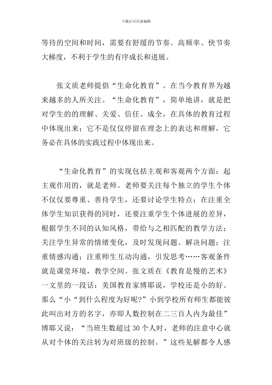 2024年《教育是慢的艺术》读书感言_第3页