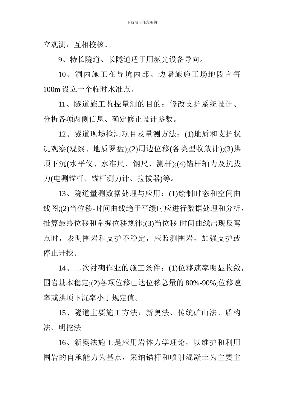 2024年一建考试《公路工程》知识点：隧道工程_第2页