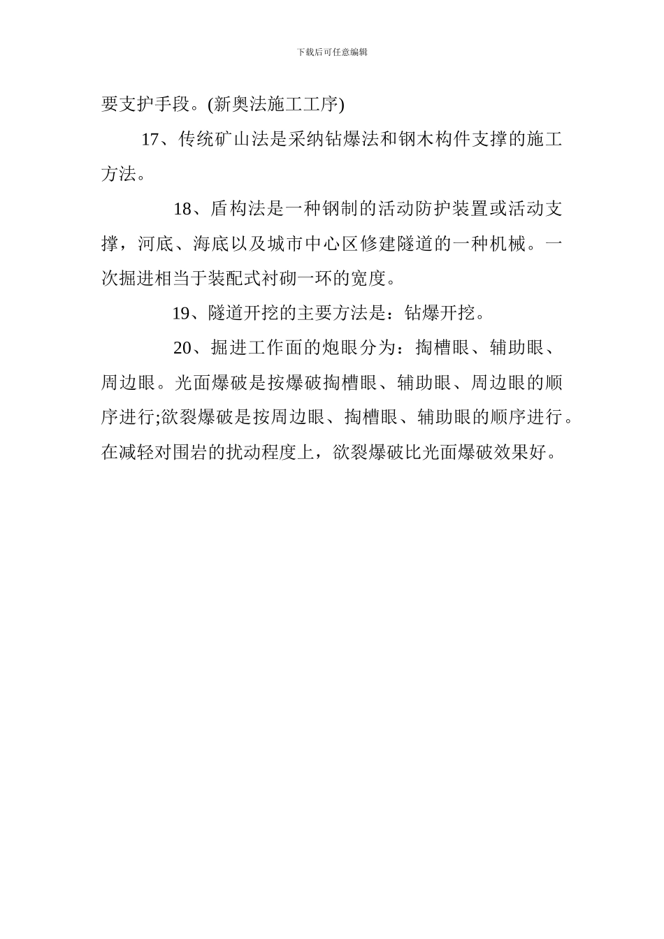 2024年一建考试《公路工程》知识点：隧道工程_第3页