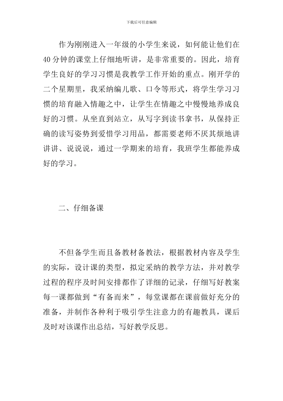 2024年一年级语文教师期末工作总结_第2页