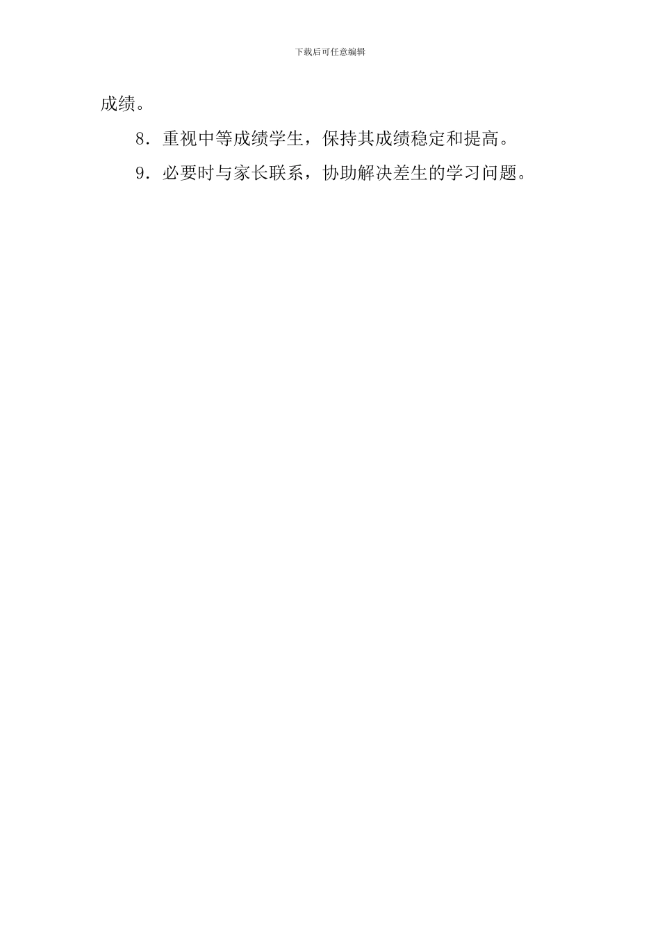 2024年一年级语文下册培优补差工作计划_第3页