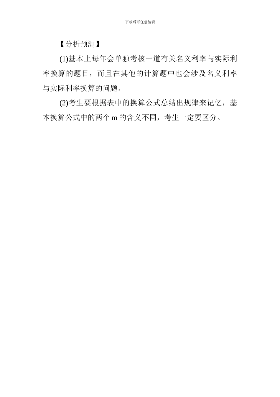 2024年一级建造师《工程经济》考点-名义利率和有效利率计算_第2页