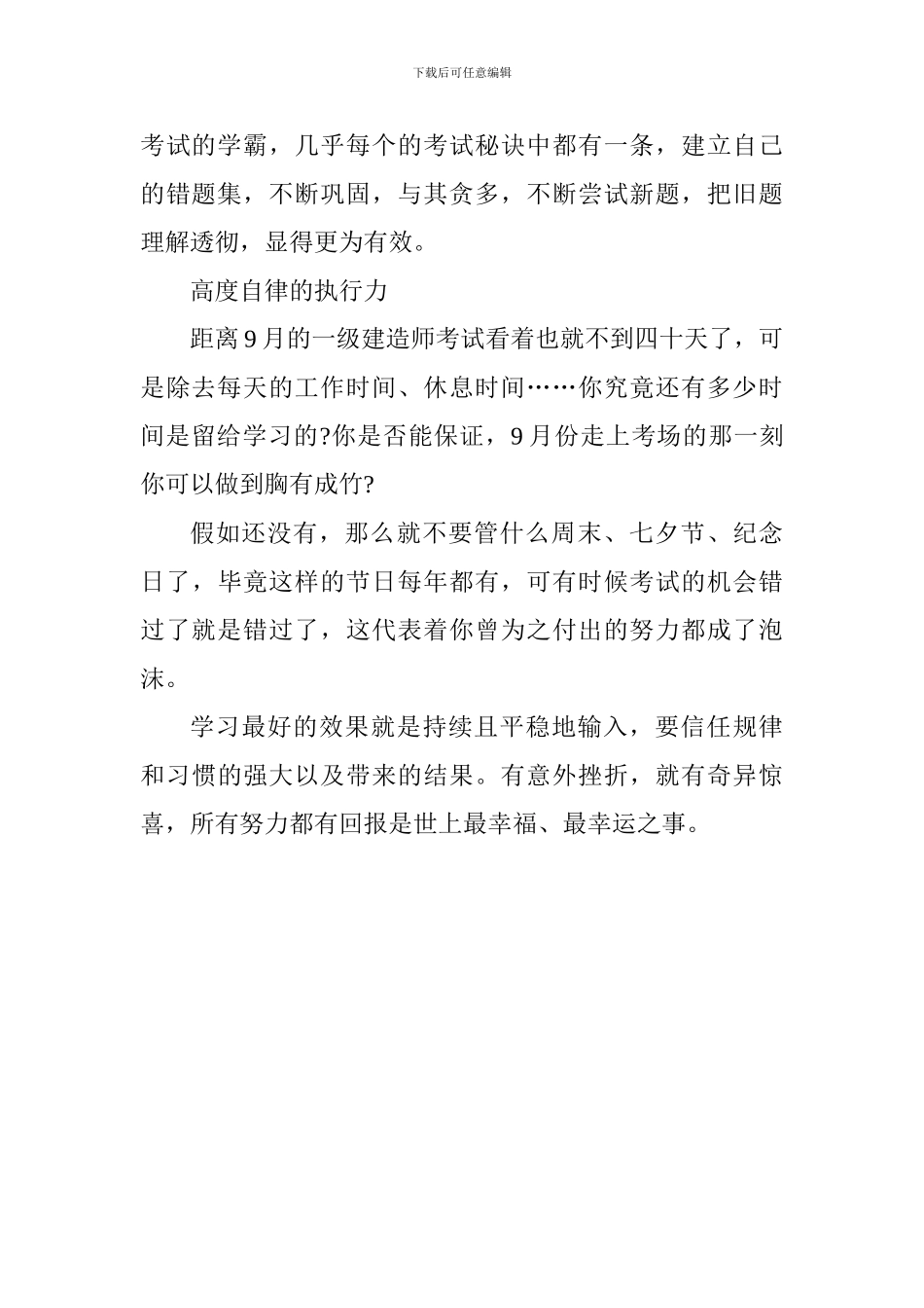 2024年一级建造师备考：学习方法+高度自律的执行_第2页