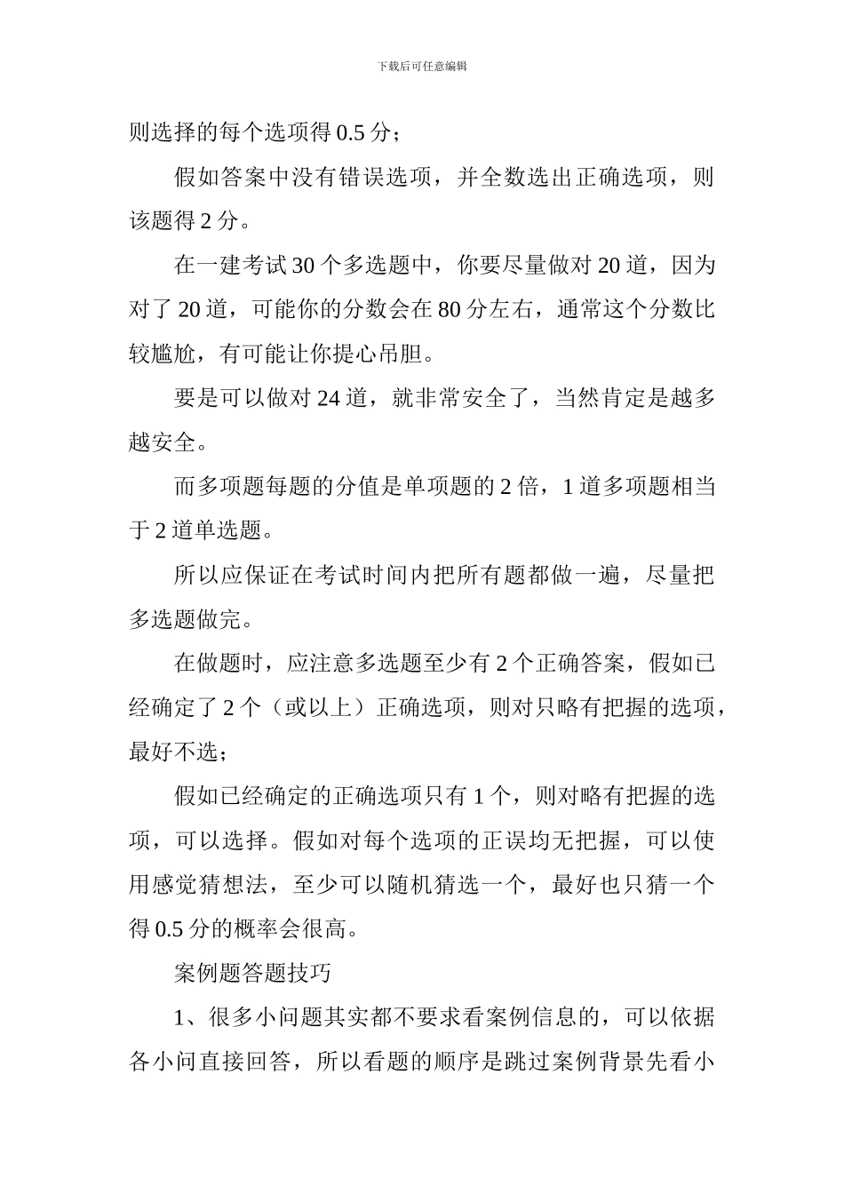 2024年一级建造师常用到的备考技巧大盘点_第2页