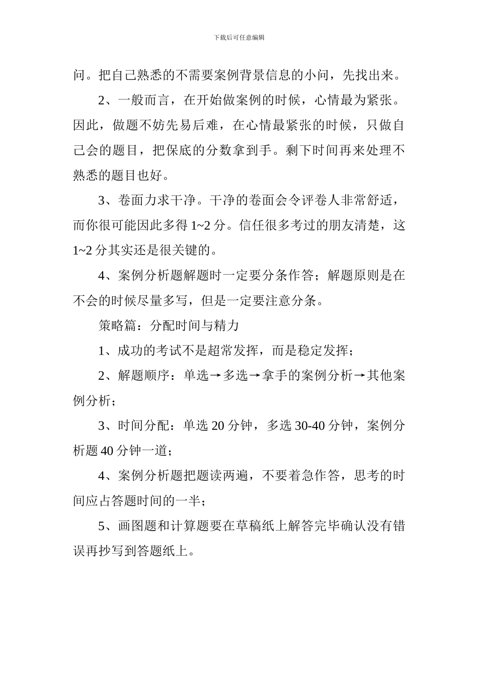 2024年一级建造师常用到的备考技巧大盘点_第3页