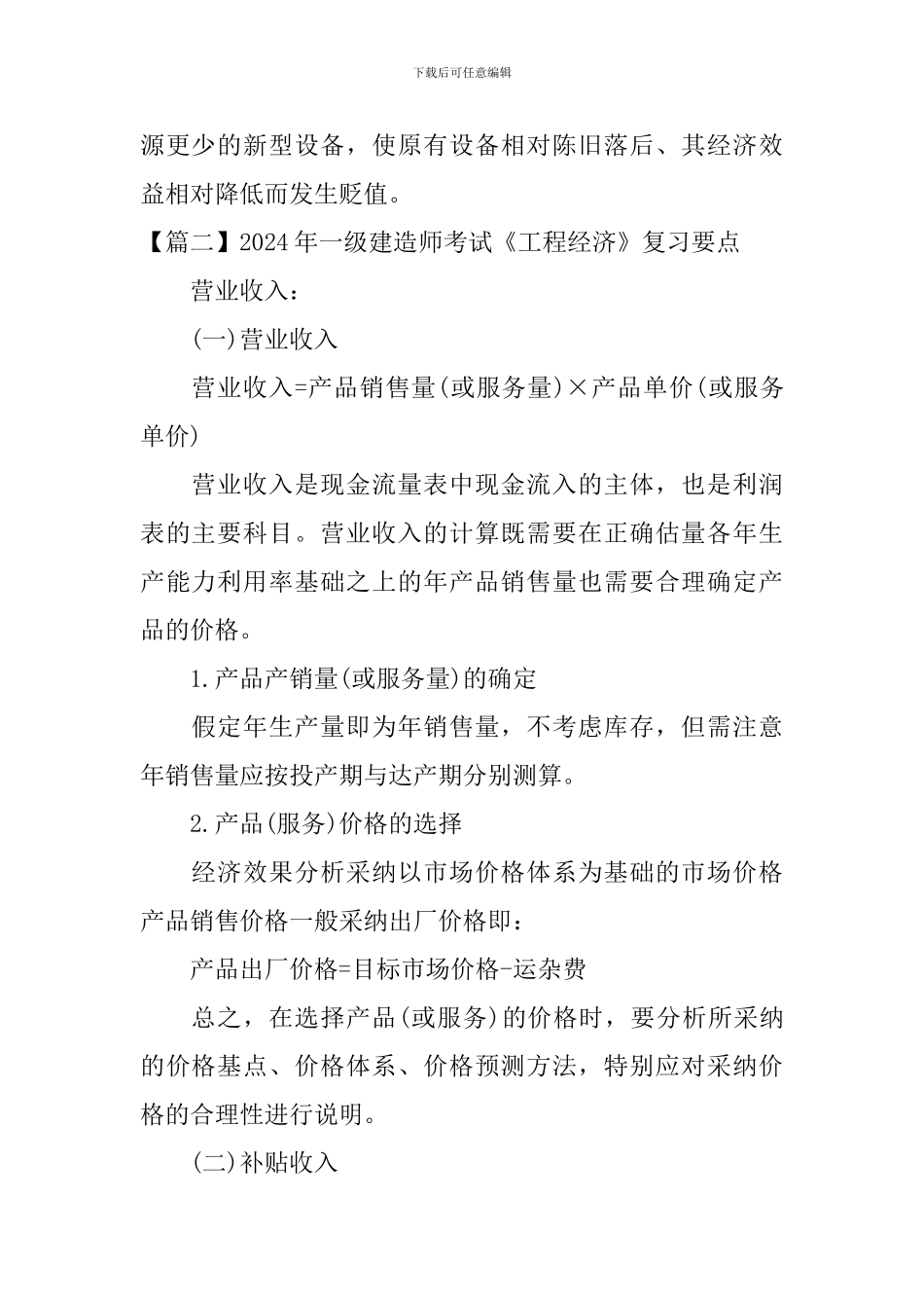 2024年一级建造师考试《工程经济》复习要点_第2页