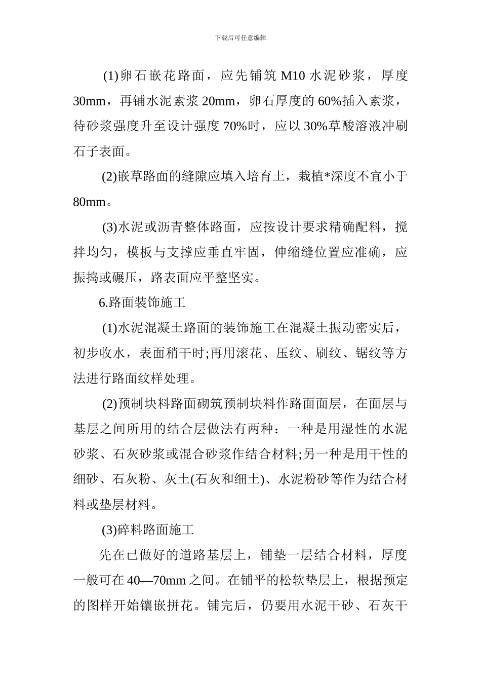 2024年一级建造师市政工程冲刺备考：园路施工要点_第2页