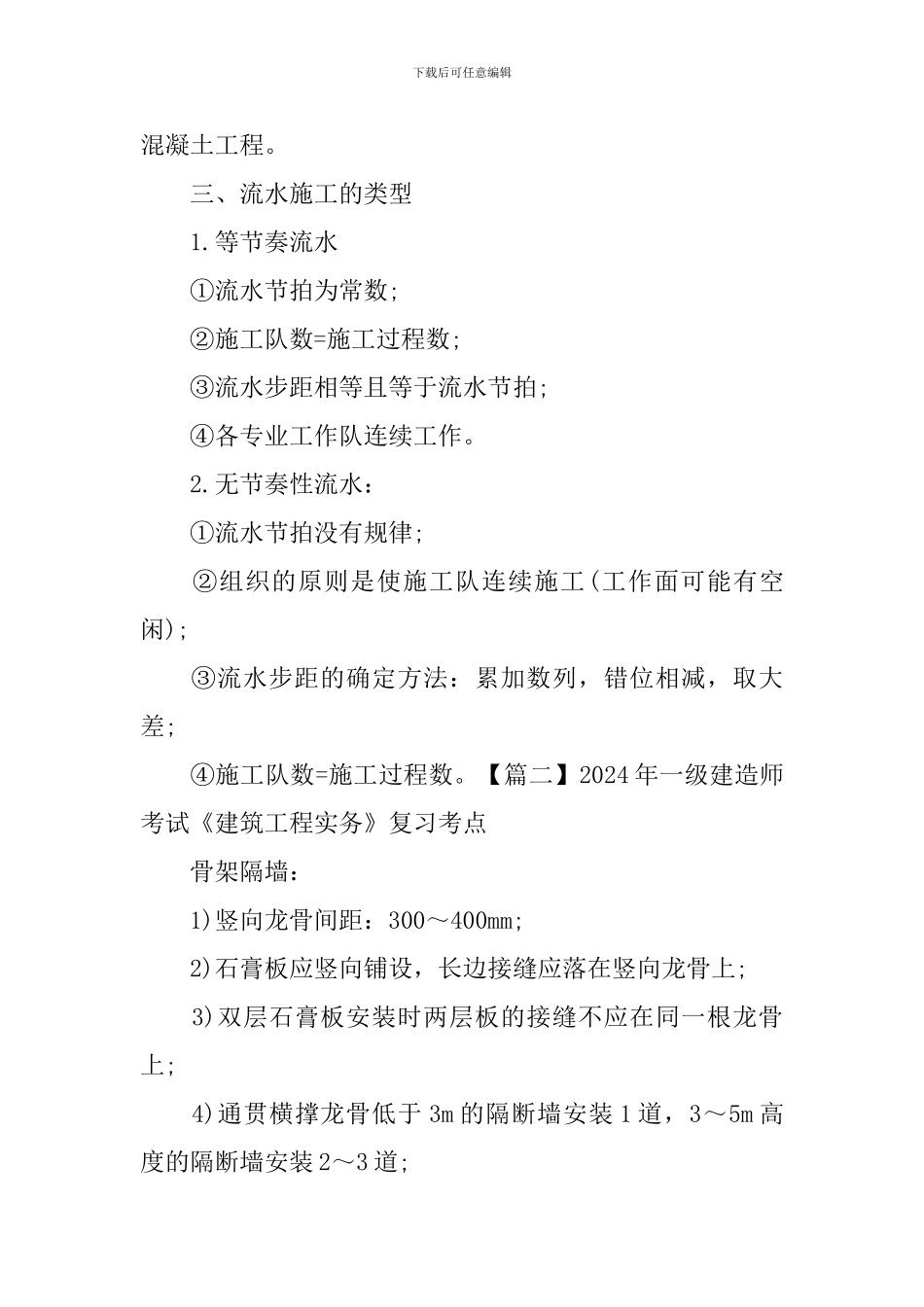 2024年一级建造师考试《建筑工程实务》复习考点_第2页