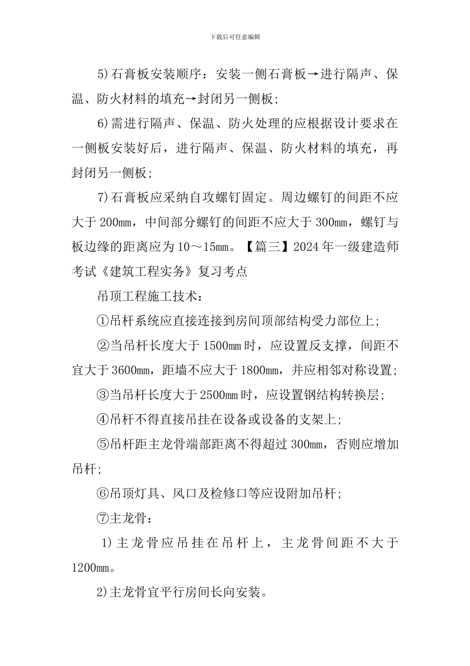 2024年一级建造师考试《建筑工程实务》复习考点_第3页