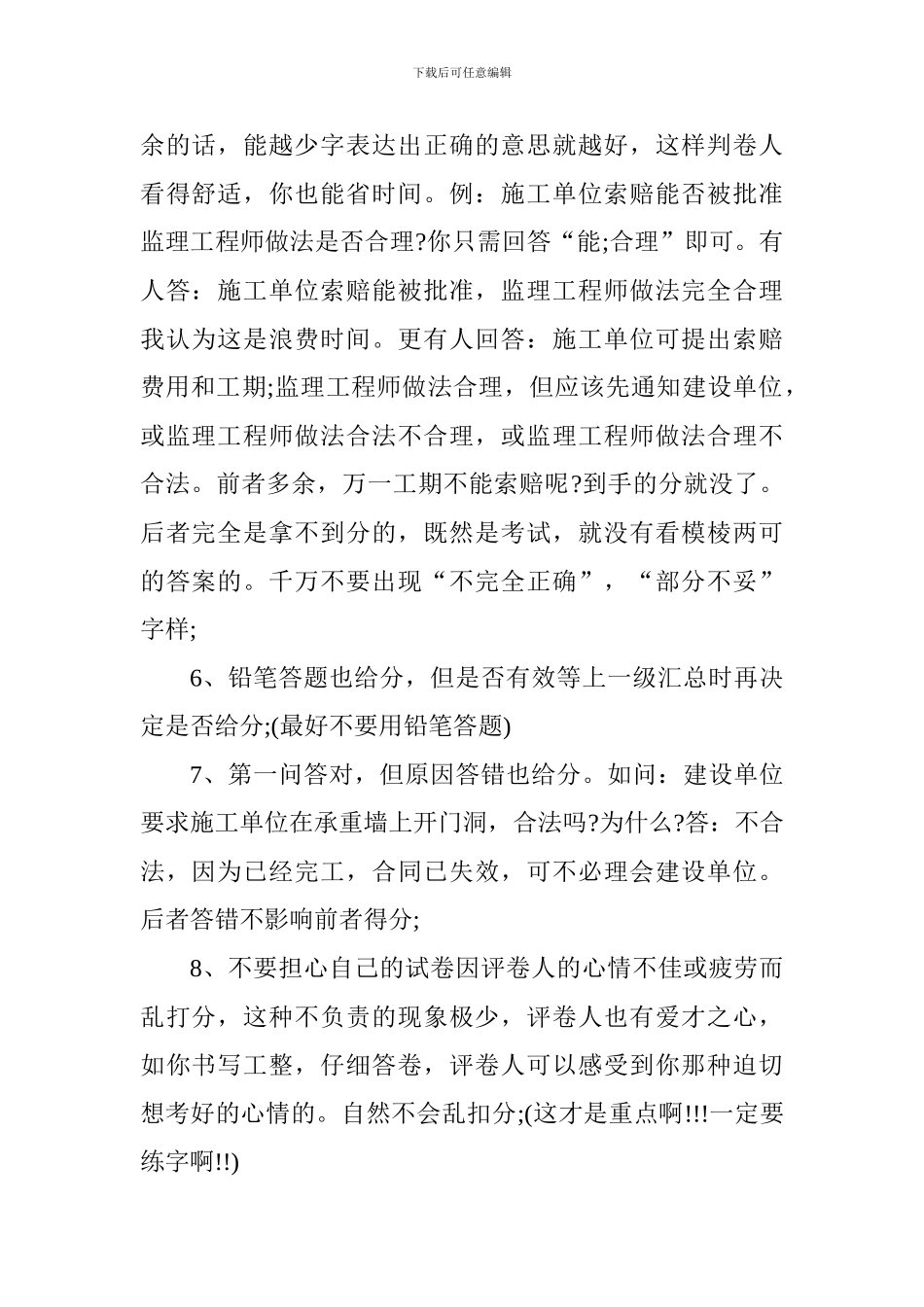 2024年一级建造师考试实务答题技巧汇总_第2页