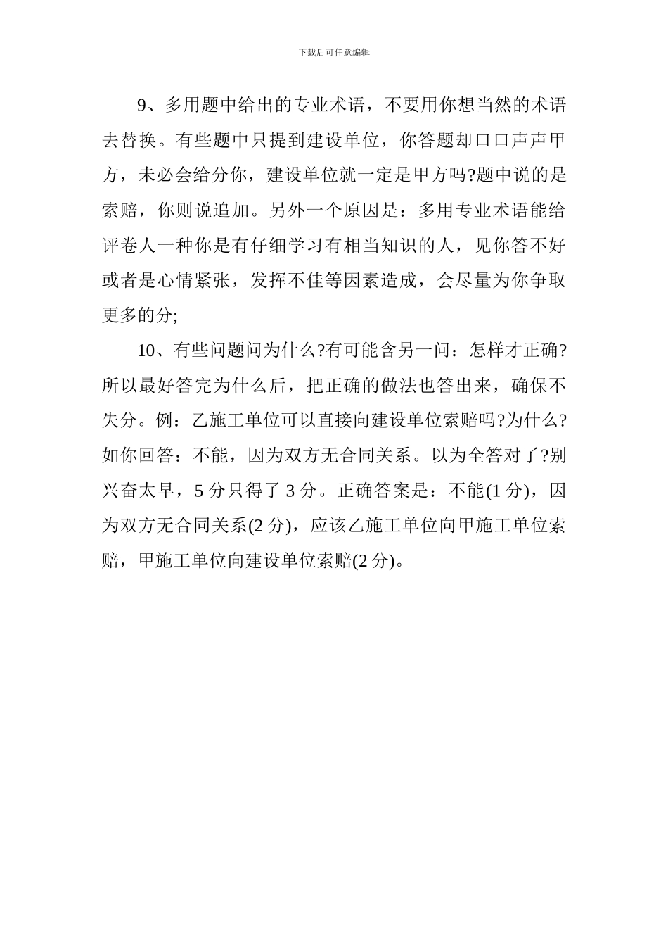 2024年一级建造师考试实务答题技巧汇总_第3页