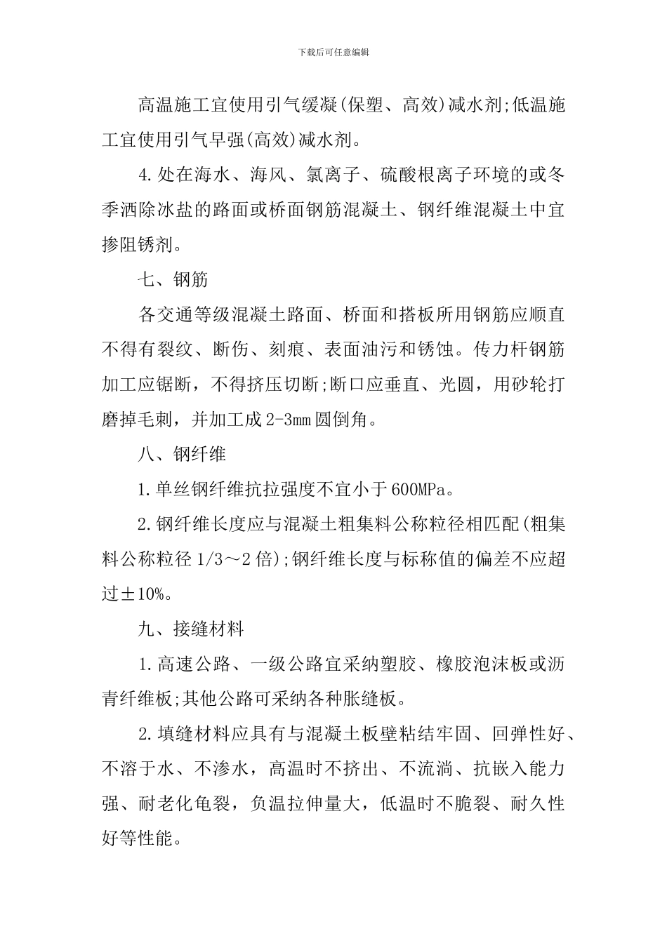 2024年一级建造师考试建筑工程科目考点汇集_第3页