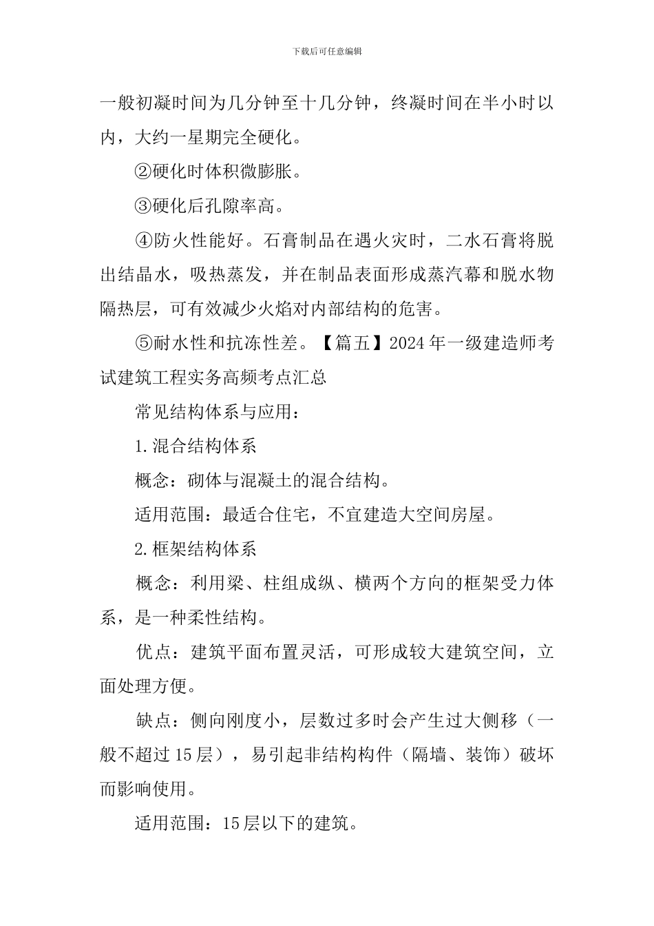2024年一级建造师考试建筑工程实务高频考点汇总_第3页