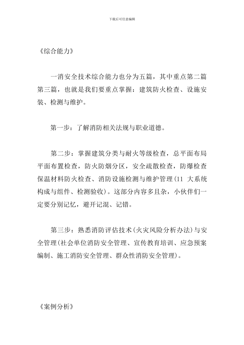 2024年一级消防工程师三科考试重点总结_第2页