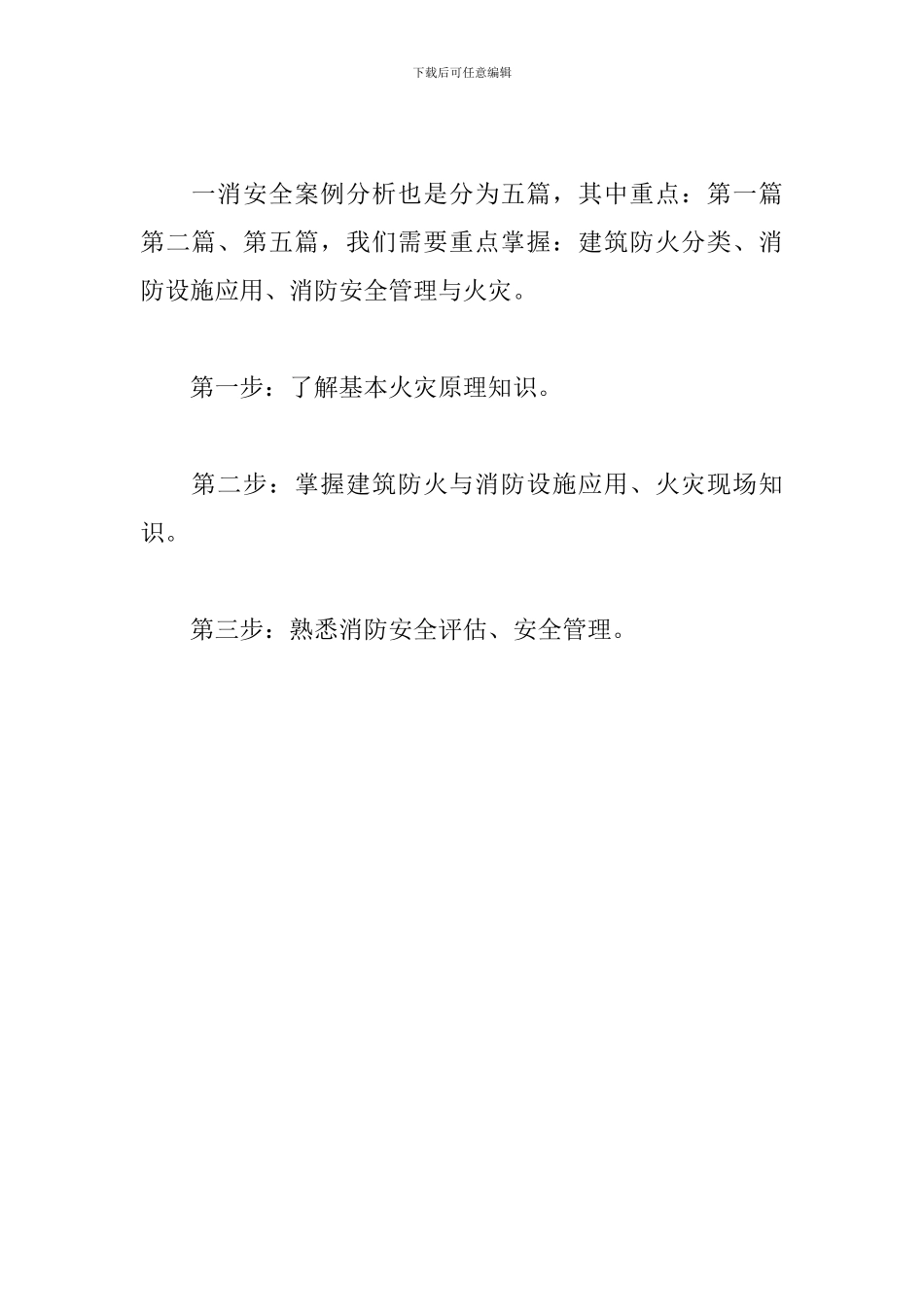 2024年一级消防工程师三科考试重点总结_第3页