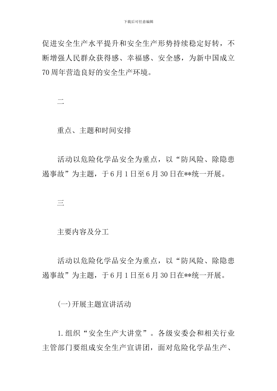 2024年“安全生产月”-活动方案范文_第2页