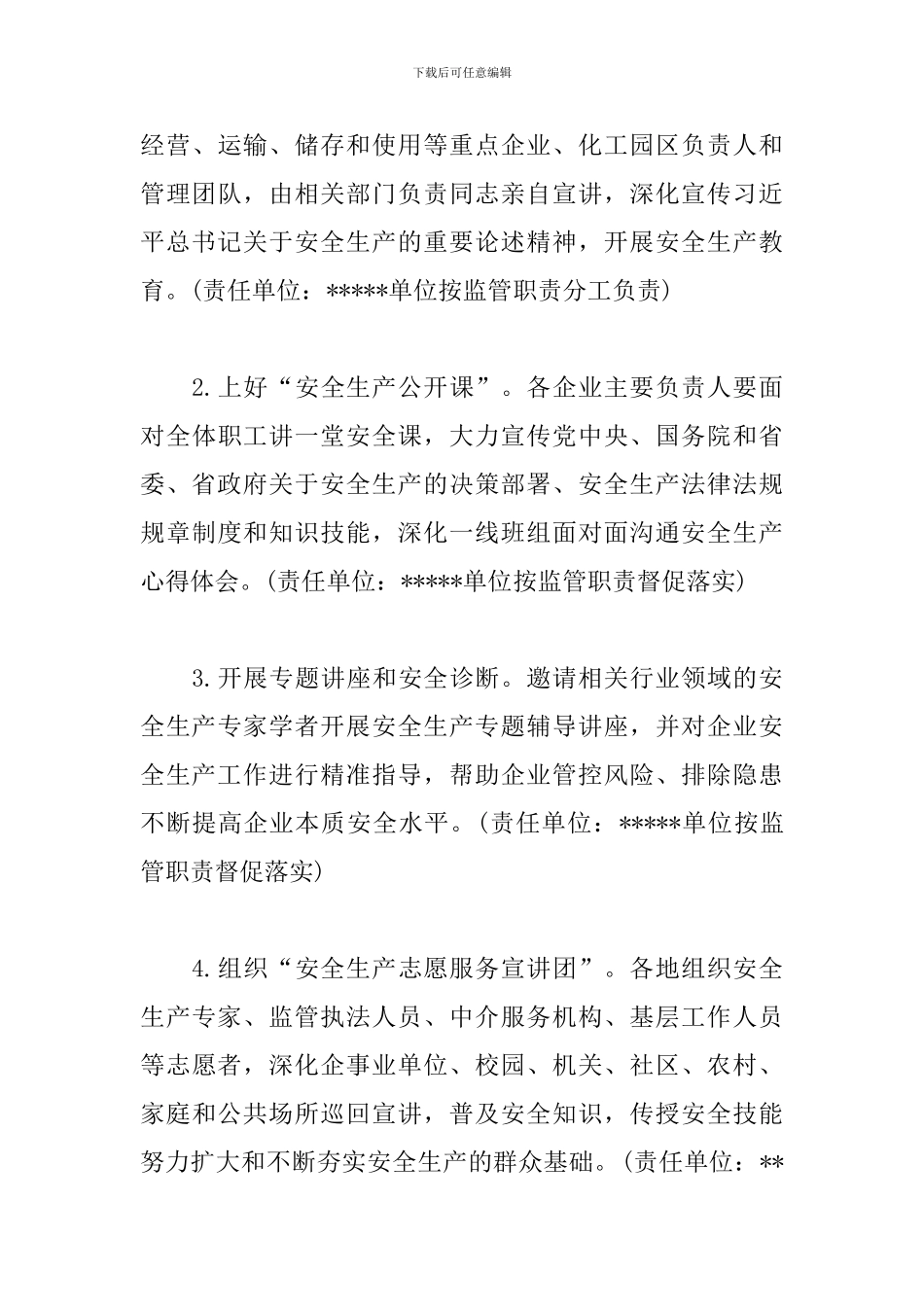 2024年“安全生产月”-活动方案范文_第3页