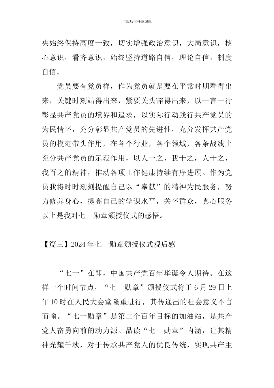 2024年七一勋章颁授仪式观后感_第3页
