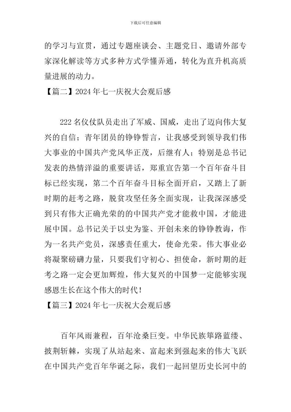 2024年七一庆祝大会观后感_第2页