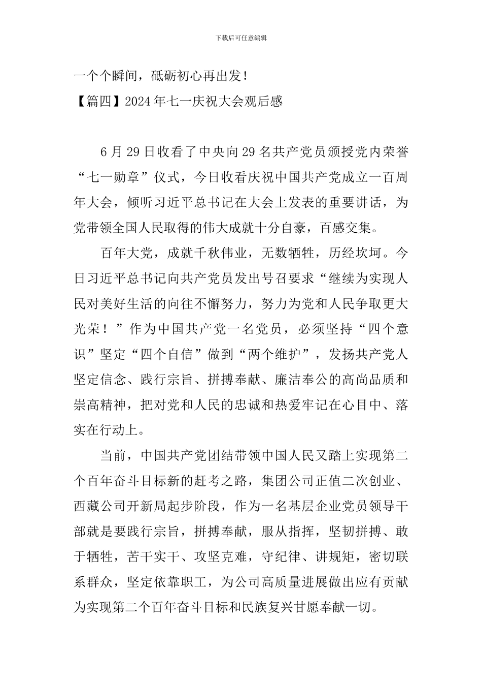 2024年七一庆祝大会观后感_第3页