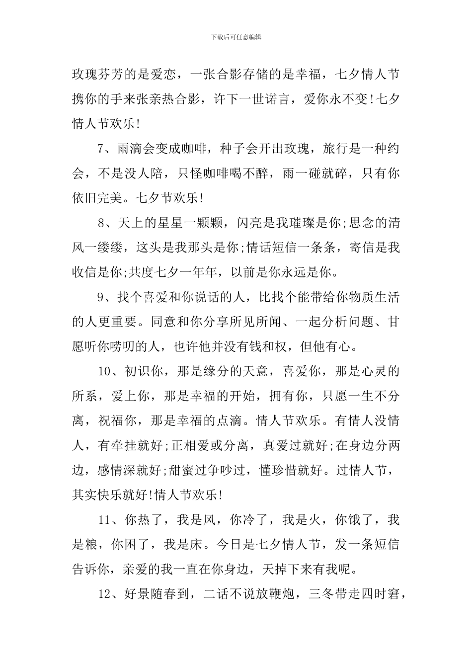 2024年七夕祝福语大全_第2页