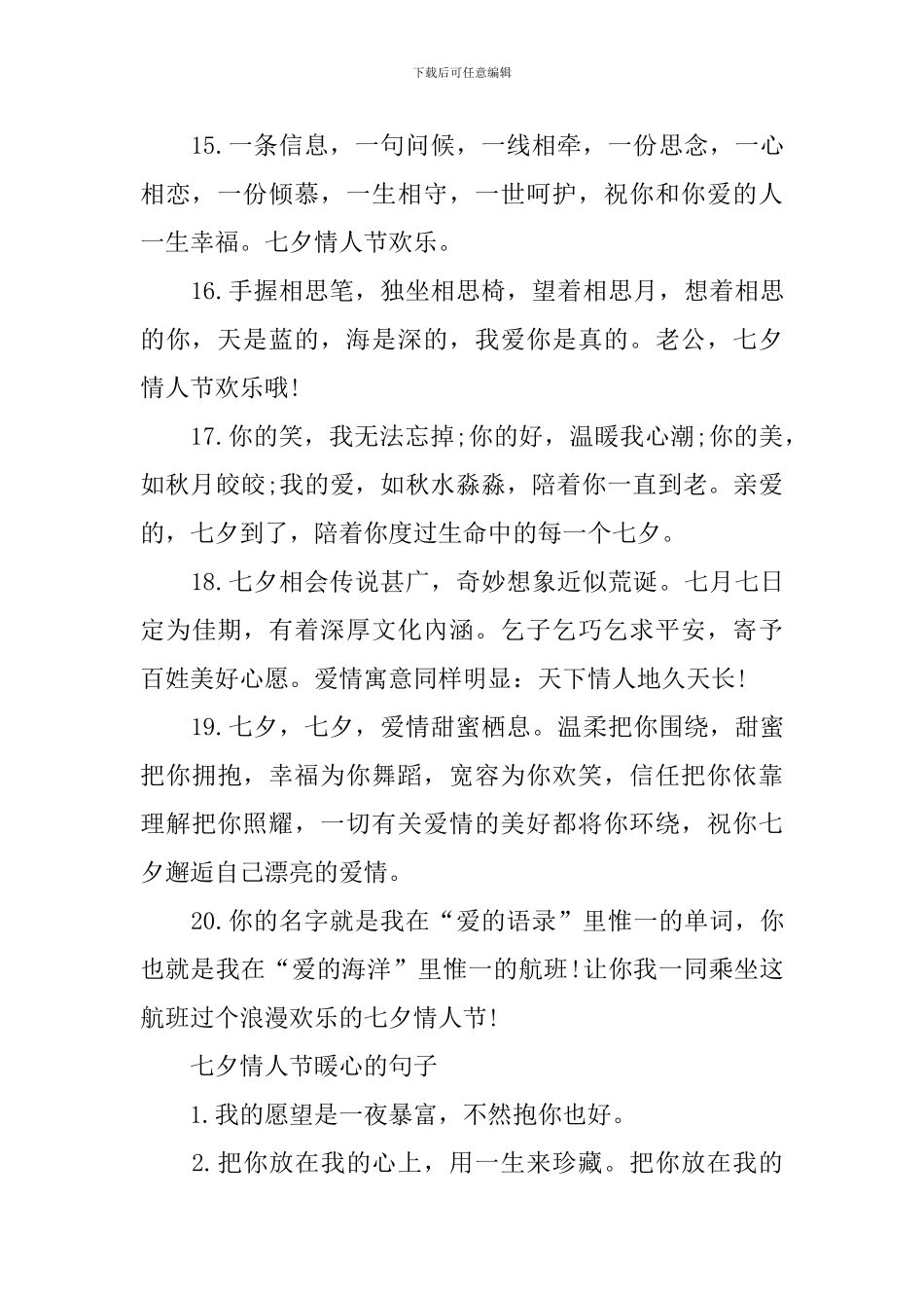 2024年七夕情人节深情暖心的文案_第3页