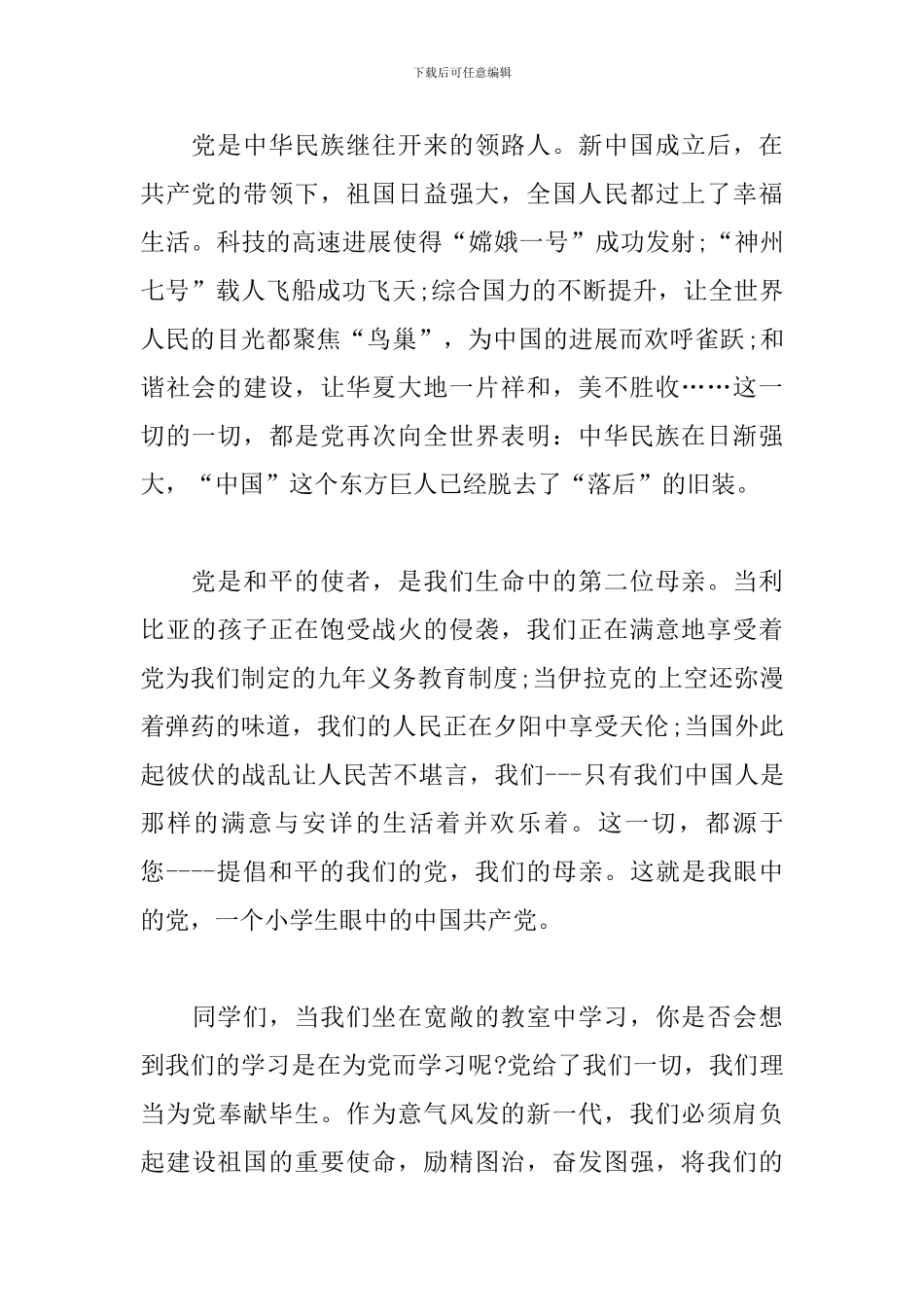 2024年七一建党节100周年征文700字_第2页