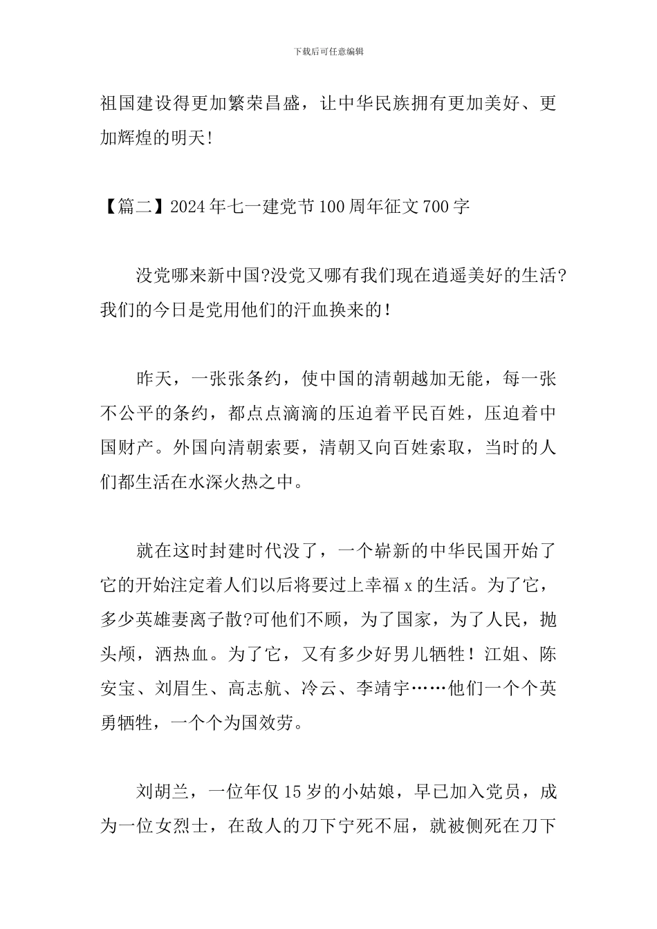 2024年七一建党节100周年征文700字_第3页