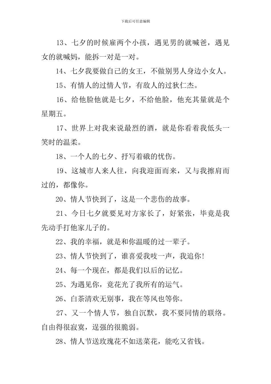 2024年七夕情人节浪漫温馨的祝福文案_第2页