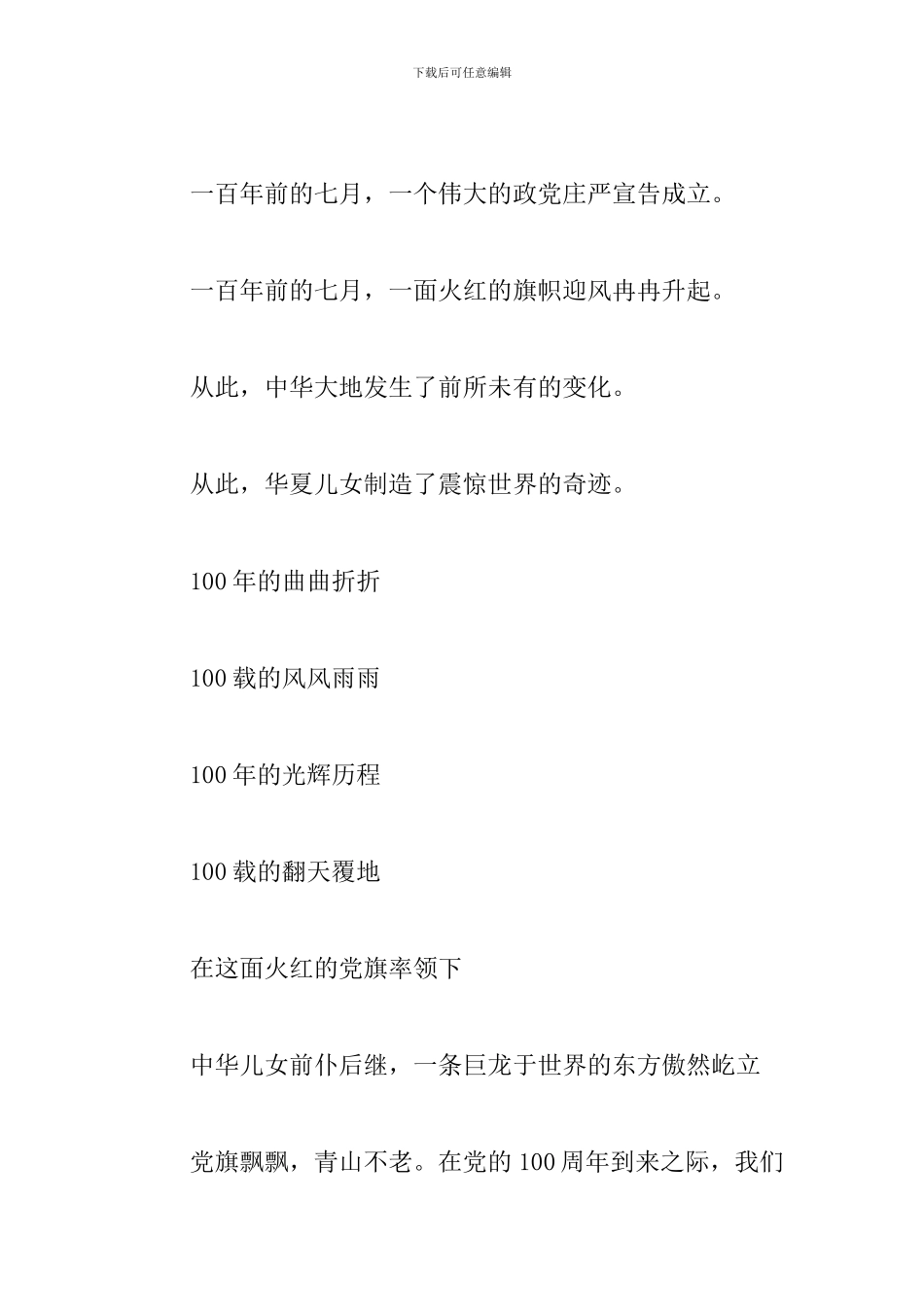 2024年七一建党100周年主持词三篇_第2页