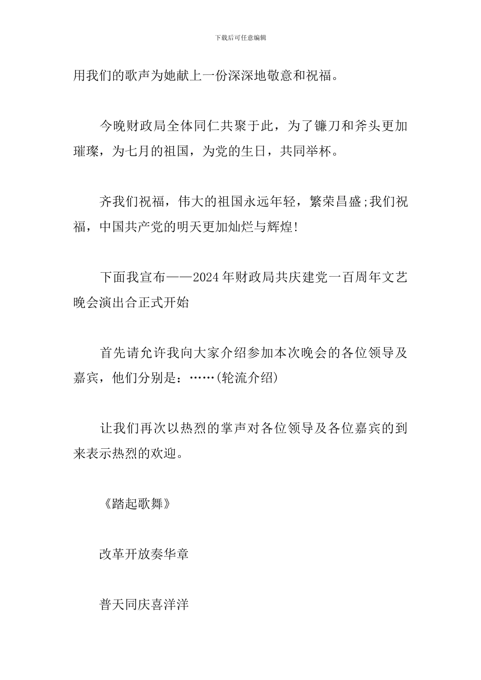 2024年七一建党100周年主持词三篇_第3页