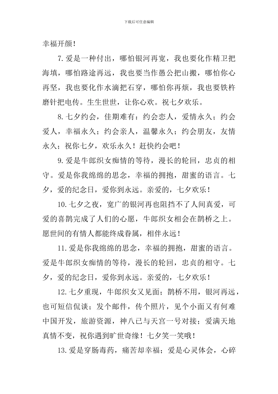 2024年七夕情人节浪漫问候好句子大全_第2页