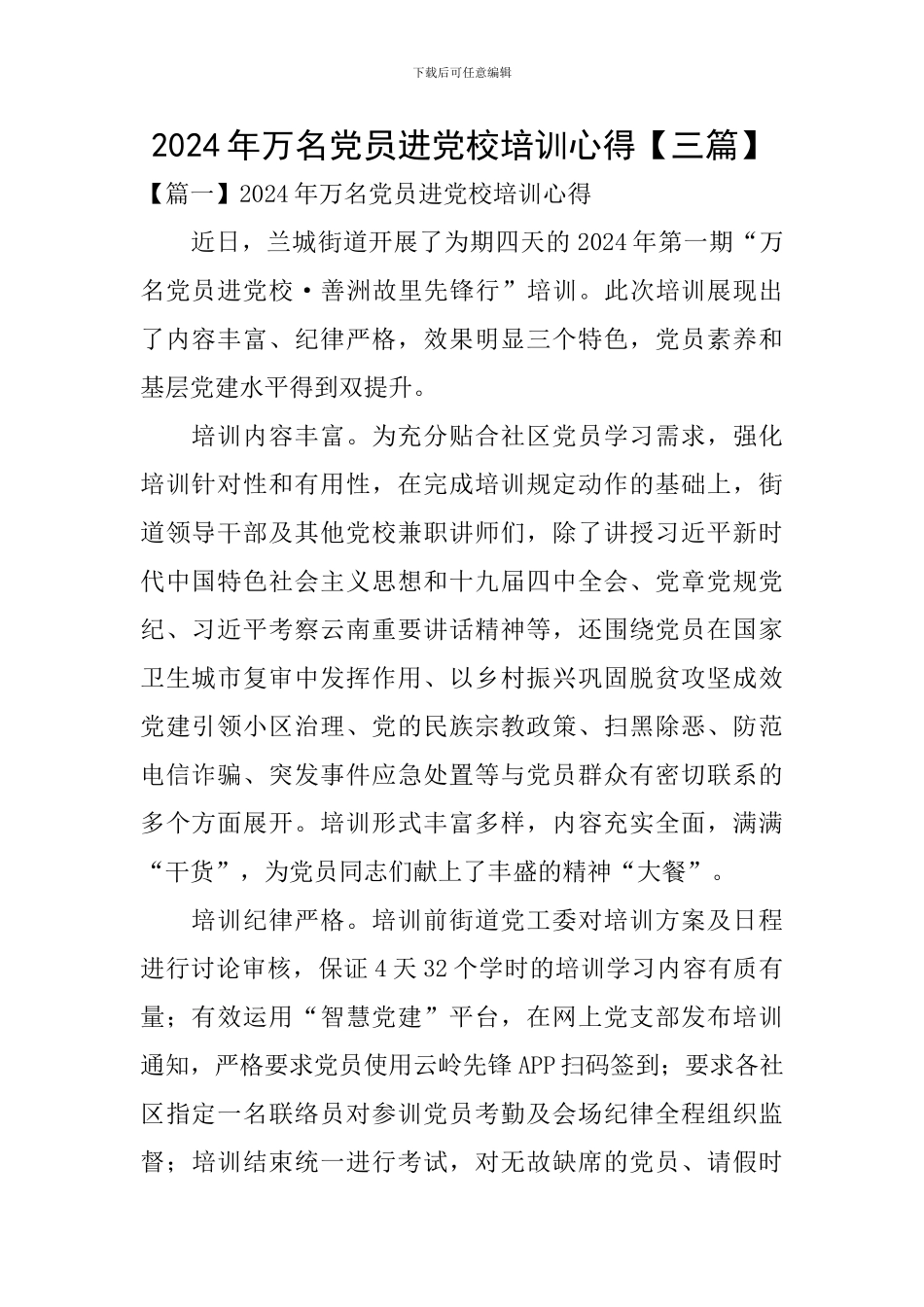 2024年万名党员进党校培训心得_第1页