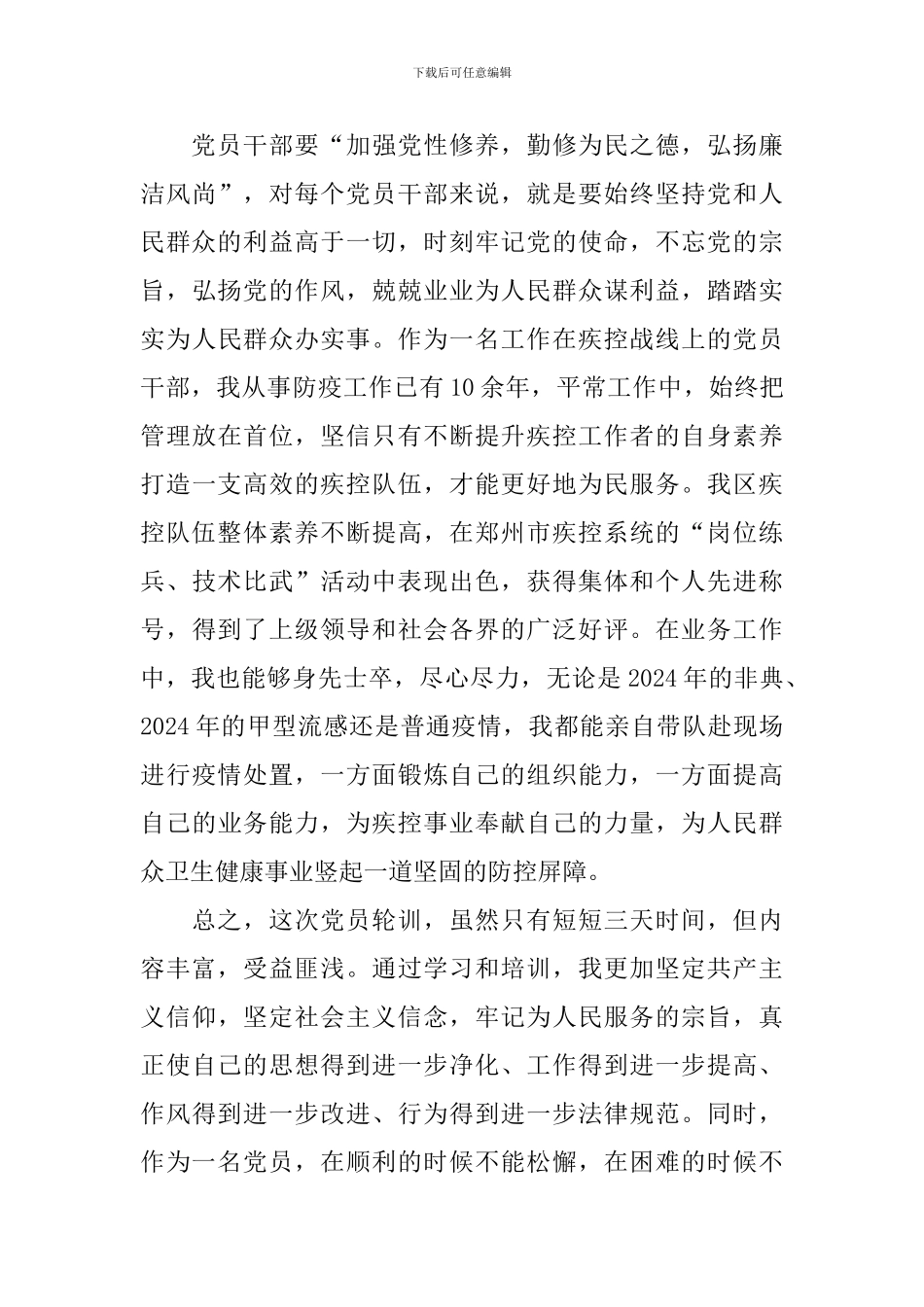 2024年万名党员进党校培训心得_第3页