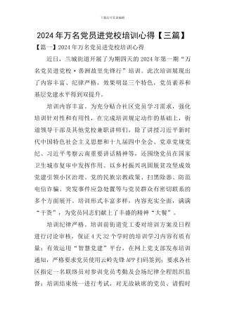 2024年万名党员进党校培训心得