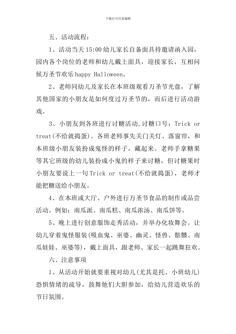 2024年万圣节活动方案幼儿园_第3页