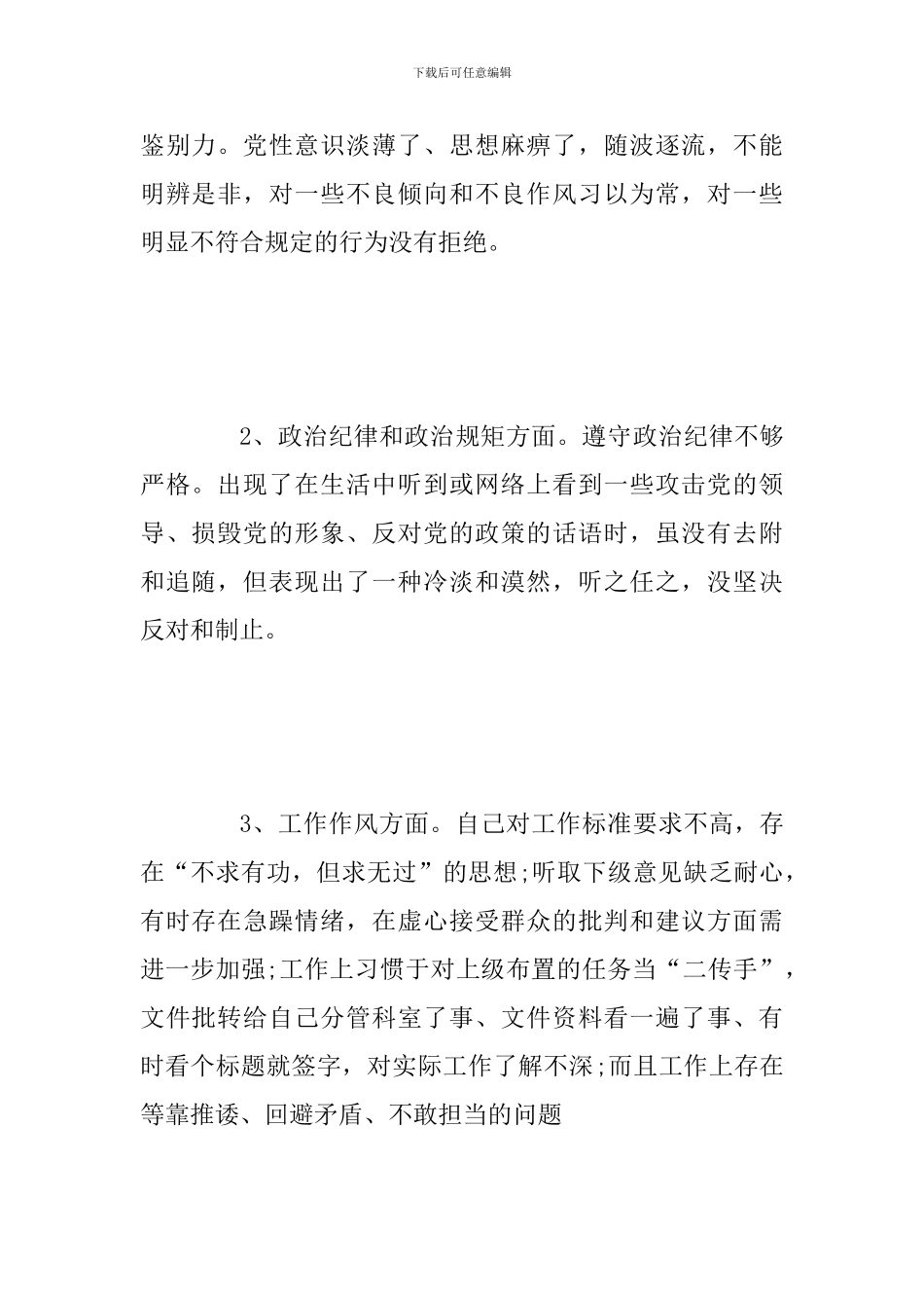 2024年三个看一看解放思想大讨论对照检查材料范文_第2页