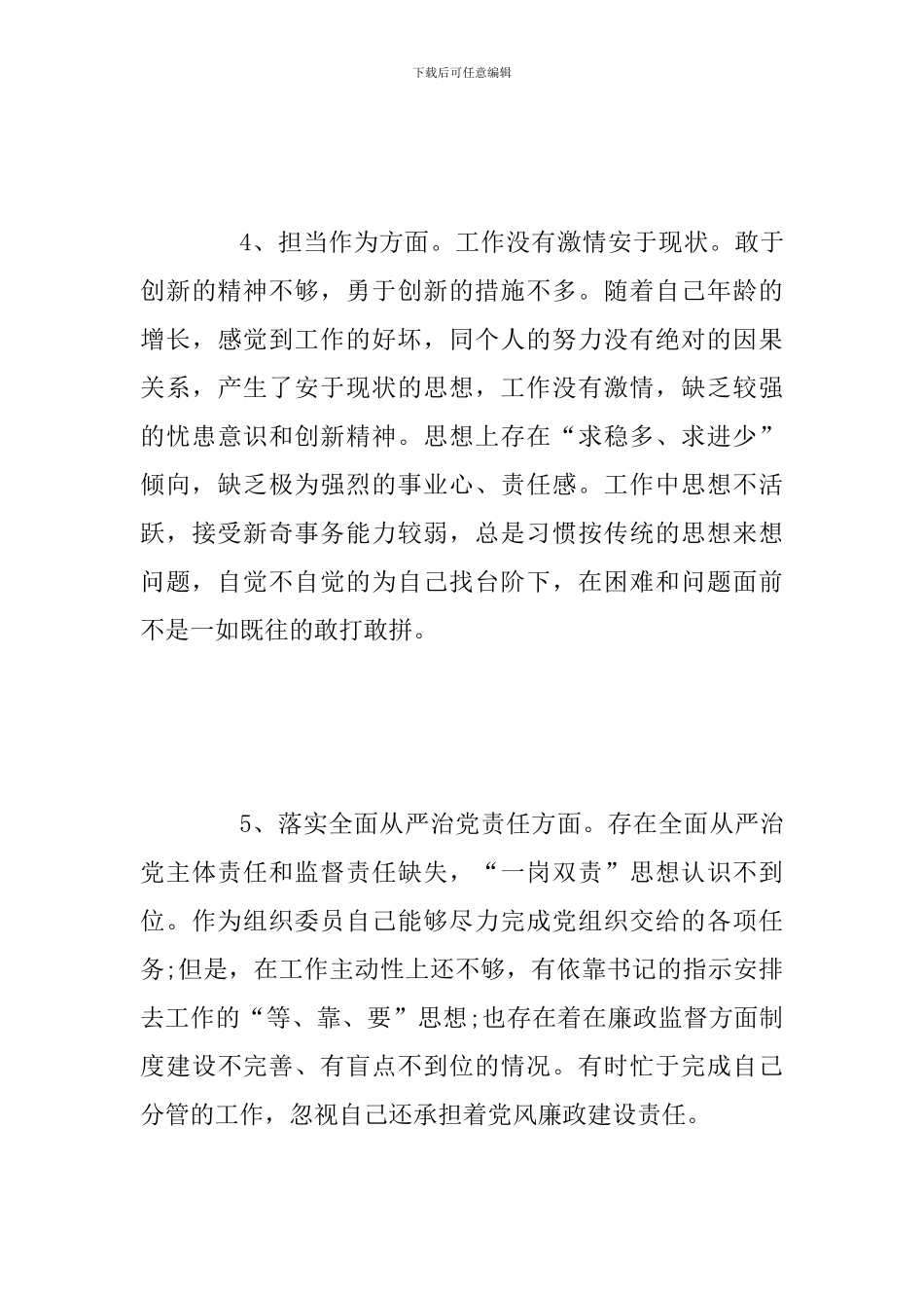 2024年三个看一看解放思想大讨论对照检查材料范文_第3页