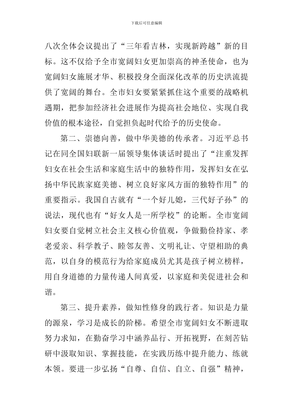 2024年三八节领导讲话稿范文精选3篇_第2页