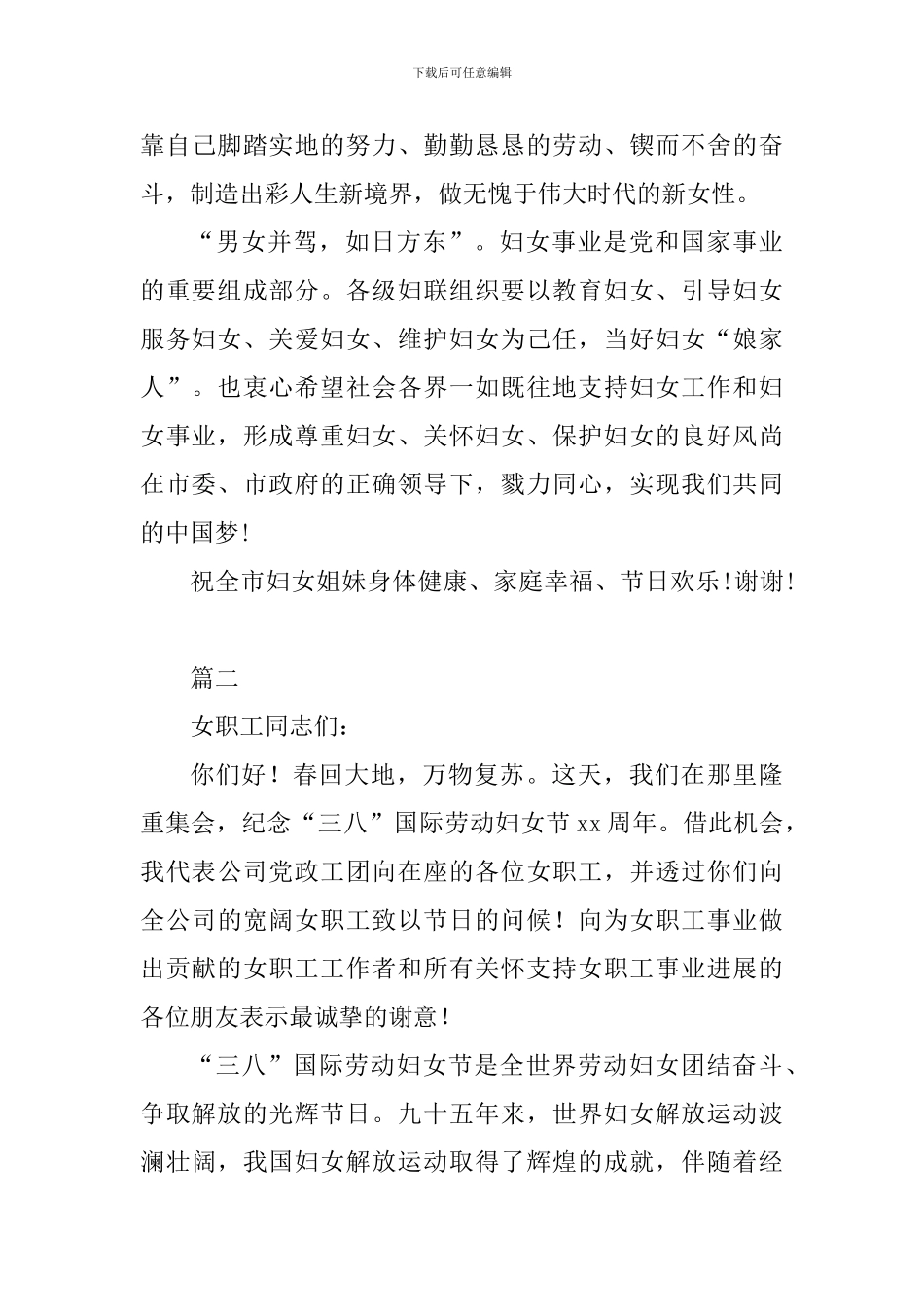 2024年三八节领导讲话稿范文精选3篇_第3页