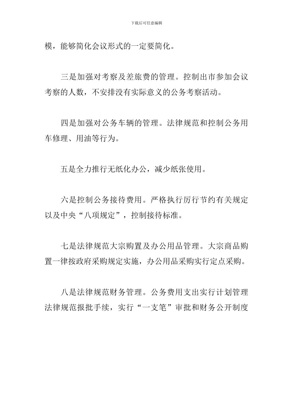 2024年三公经费自查报告范文_第3页