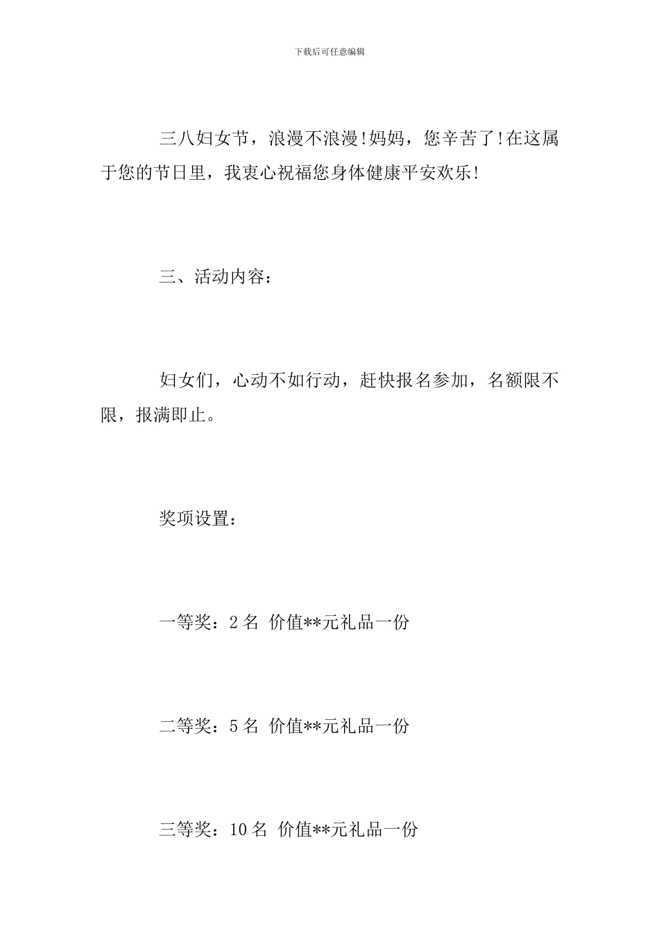 2024年三八妇女节创意活动方案_第2页