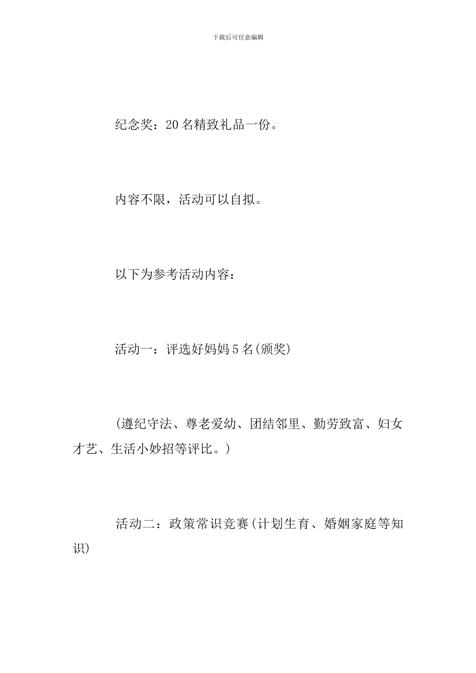 2024年三八妇女节创意活动方案_第3页