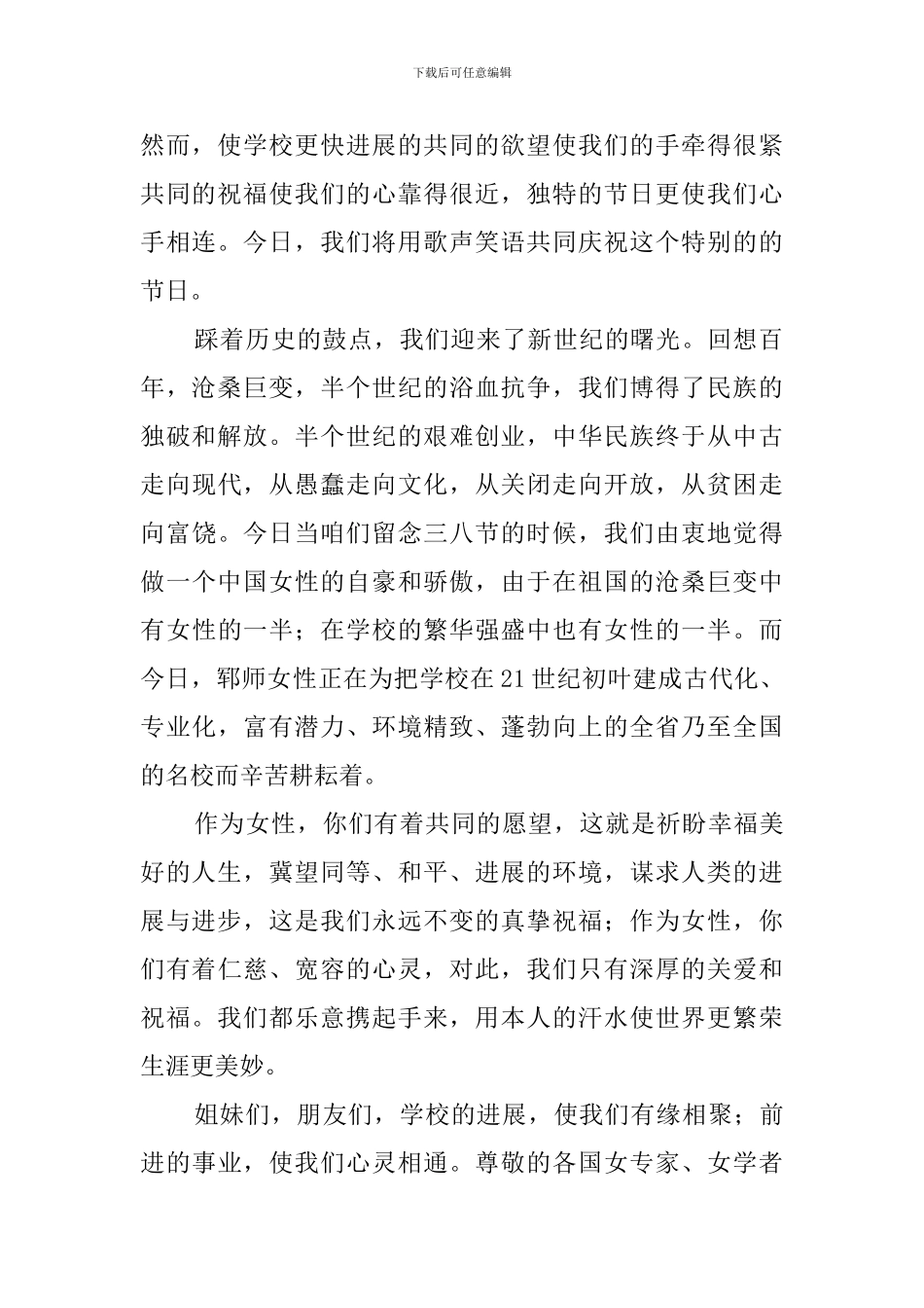 2024年三八妇女节演讲稿模板_第2页